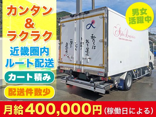 株式会社アルファ物流