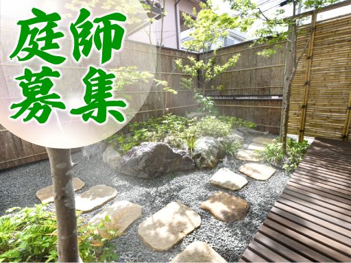 森造園