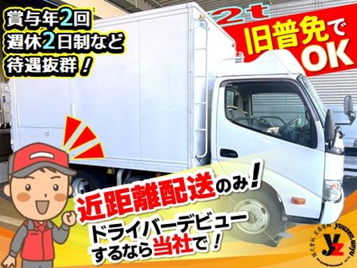 株式会社友善運輸