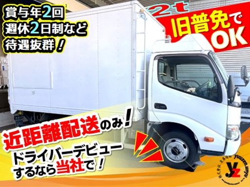 株式会社友善運輸