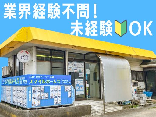 スマイルホーム株式会社
