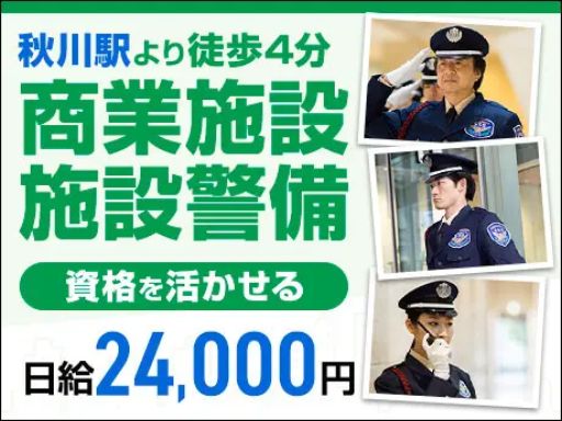 サンエス警備保障株式会社 立川支社＿施設警備課【商業施設_秋川／14-8】