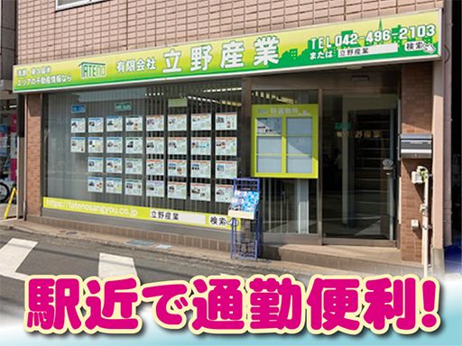 有限会社立野産業