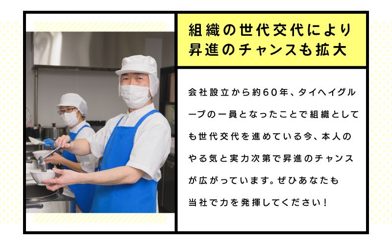 令和食品　株式会社からのメッセージ
