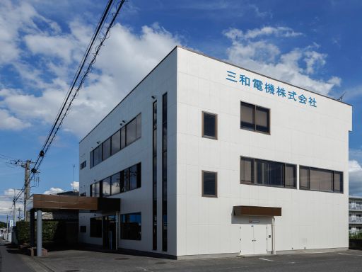 三和電機 株式会社 三和電機 株式会社