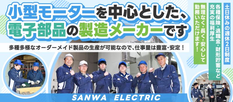 三和電機 株式会社 三和電機 株式会社