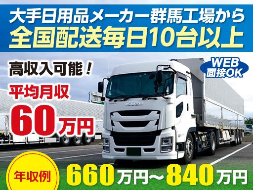株式会社日本トランスネット 群馬営業所