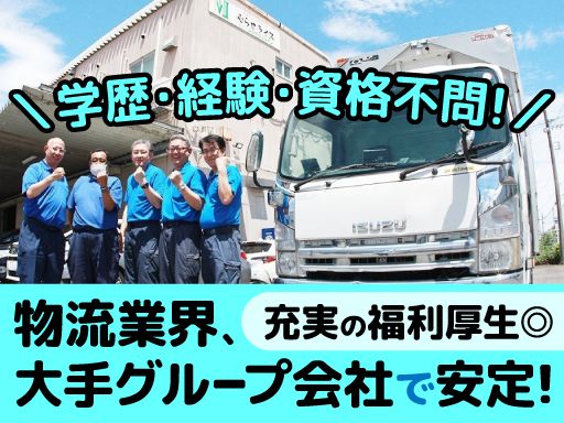 株式会社 ムラセエコライン　《千葉事業所》