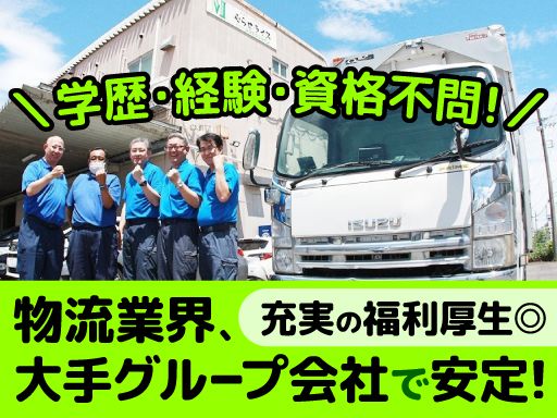 株式会社 ムラセエコライン　《神奈川事業所》