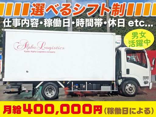 株式会社アルファ物流