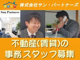 株式会社　サン・パートナーズ