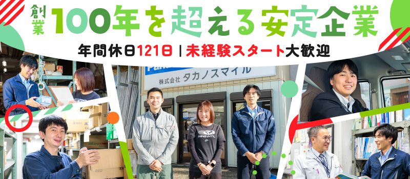 株式会社 タカノスマイル 株式会社 タカノスマイル