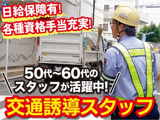 帝京警備保障　株式会社
