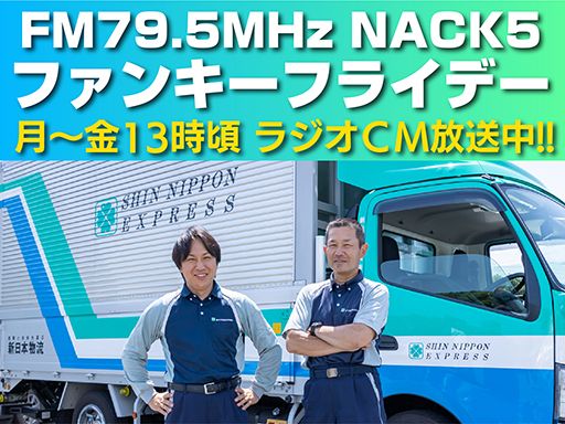 新日本物流　株式会社【高倉事業所】