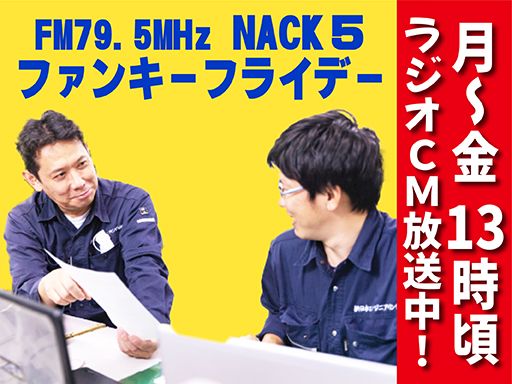 新日本エンジニアリング　株式会社【高倉オフィス】