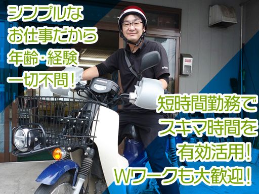 ASA岡本　高尾新聞店