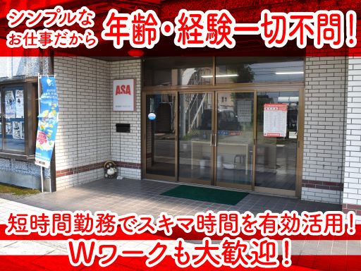 ASA宝積寺　高尾新聞店