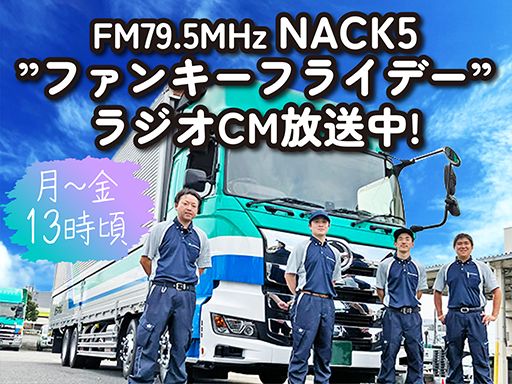 新日本物流　株式会社【国立事業所】