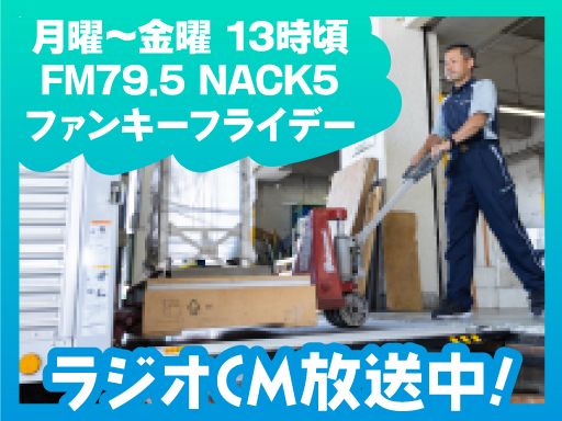 新日本物流　株式会社【柏営業所】