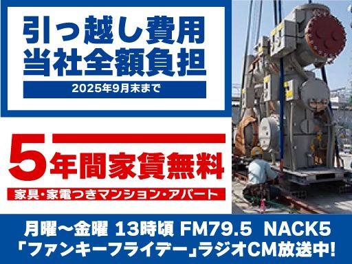 新日本物流　株式会社　【重量品事業部】