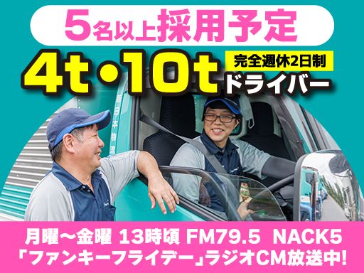 新日本物流株式会社【青梅事業所】