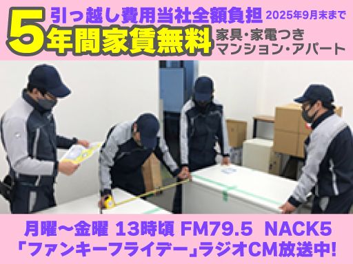 新日本物流　株式会社【八王子事業所　ＲＥ事業部】