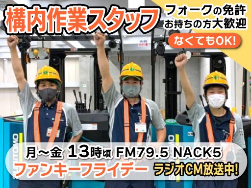 新日本物流　株式会社【川崎ロジポート】