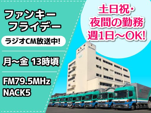 新日本物流株式会社【国立事業所】