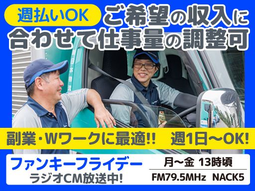 新日本物流株式会社【国立事業所】【高倉事業所】