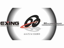 株式会社エクシング 埼玉東営業所 株式会社エクシング 埼玉東営業所