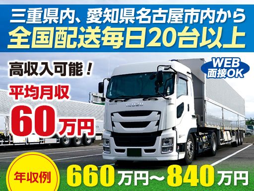 株式会社日本トランスネット 桑名営業所
