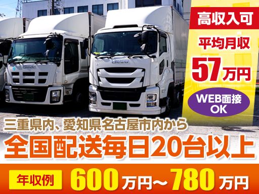 株式会社日本トランスネット 桑名営業所