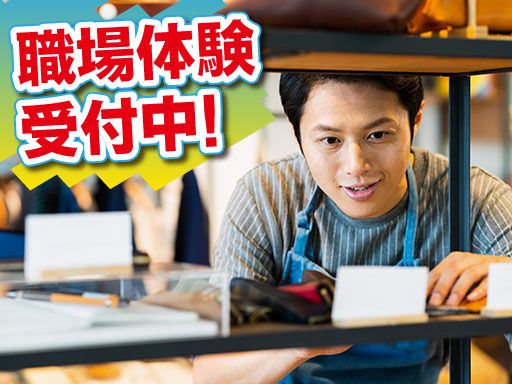 フジシロリサイクル/【リサイクルショップの店長候補】未経験歓迎◆経験者優遇◆女性活躍中