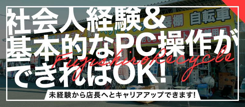 フジシロリサイクル フジシロリサイクル