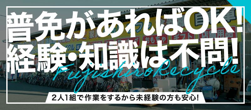 フジシロリサイクル フジシロリサイクル