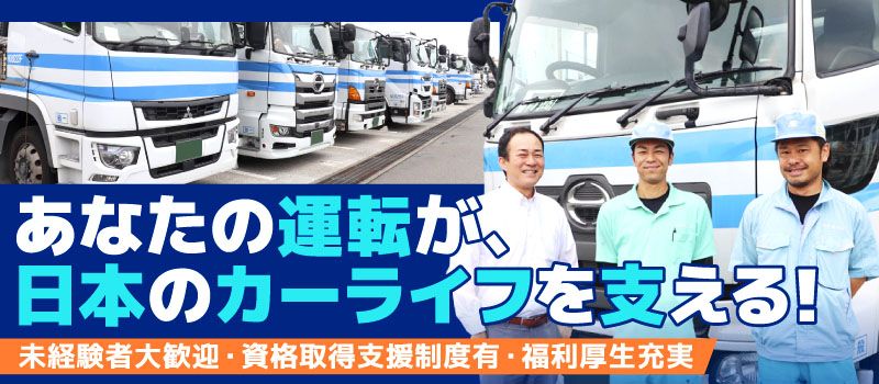 日本陸送株式会社　東富士事業所
