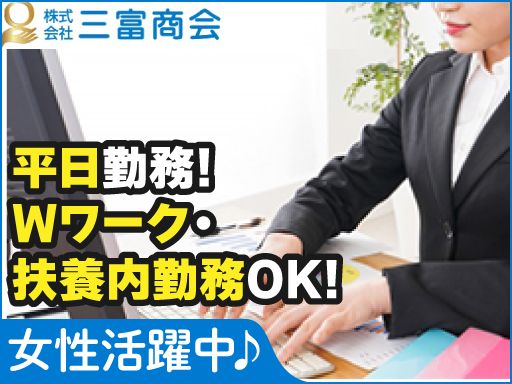 株式会社三富商会