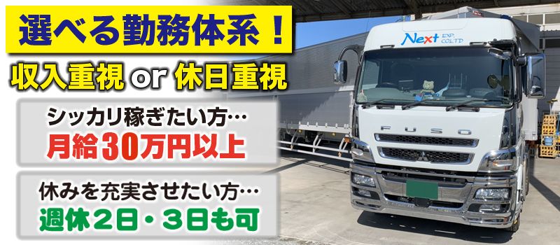 株式会社　ネキストEXP