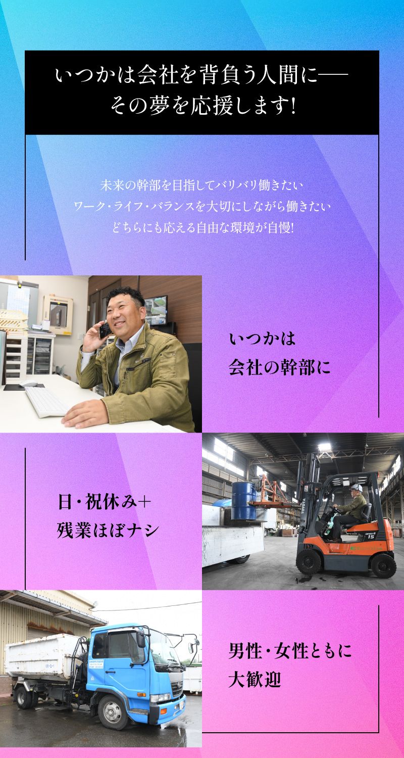 協立エコシステム株式会社からのメッセージ