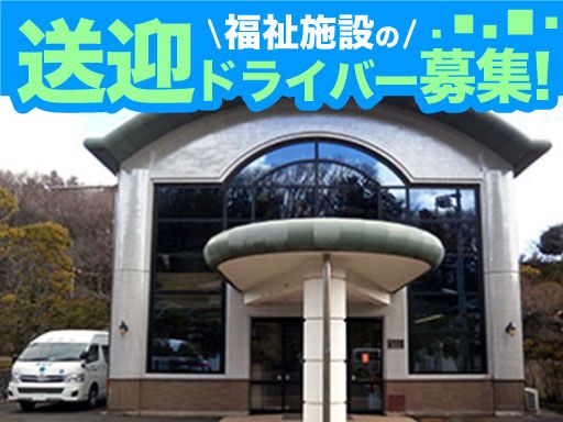 社会福祉法人あかつきコロニー　瑞穂町心身障害者（児）福祉センター　あゆみ