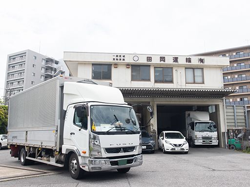 田岡運輸有限会社