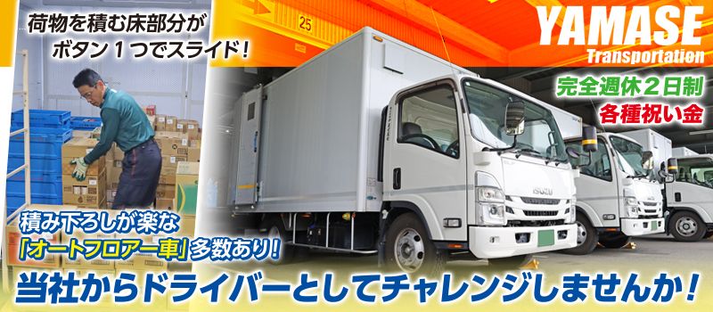 株式会社やませ運輸 岸和田営業所 株式会社やませ運輸 岸和田営業所