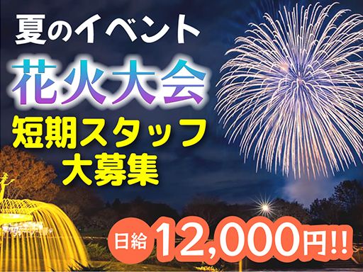 株式会社　ＳＳコミュニティー【立川支社】