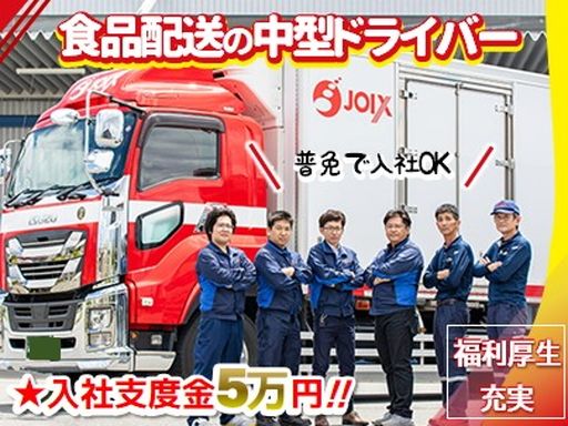 株式会社　ジョイックス
