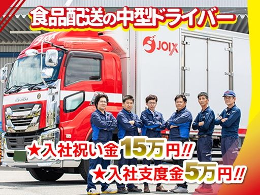 株式会社　ジョイックス