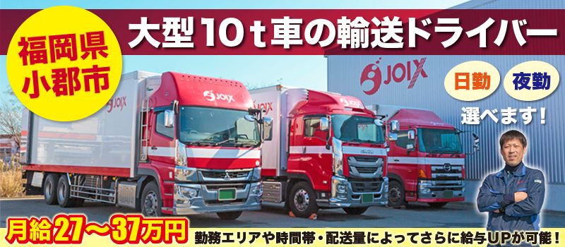 株式会社 ジョイックス 株式会社 ジョイックス
