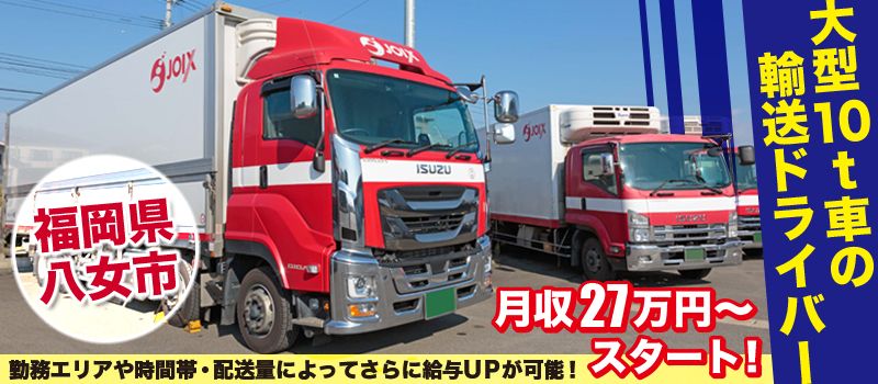 株式会社 ジョイックス 株式会社 ジョイックス