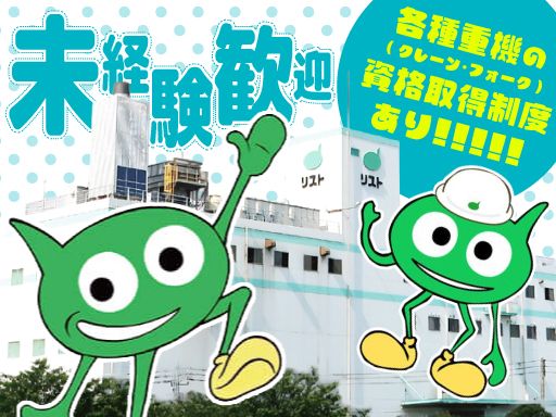 株式会社　リスト