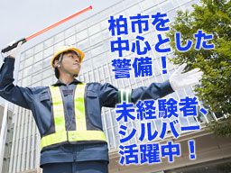 株式会社清光警備保障