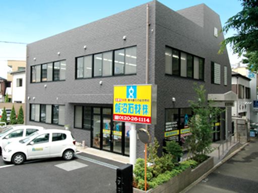 飯沼石材株式会社 飯沼石材株式会社